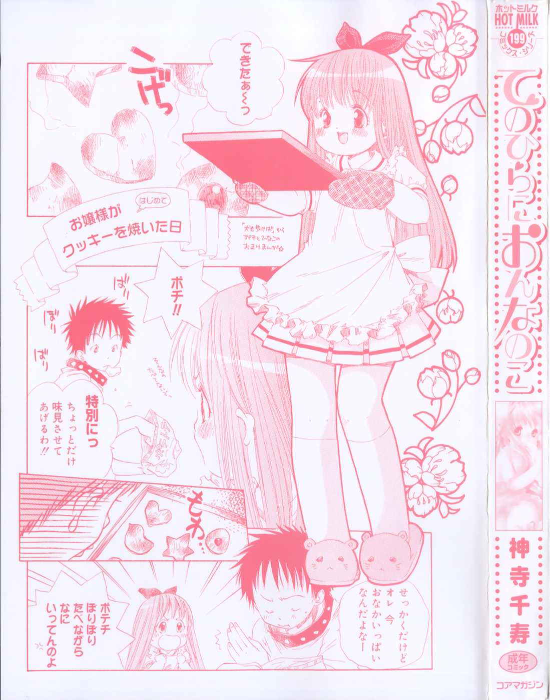 Tenohira ni Onnanoko page 6 full