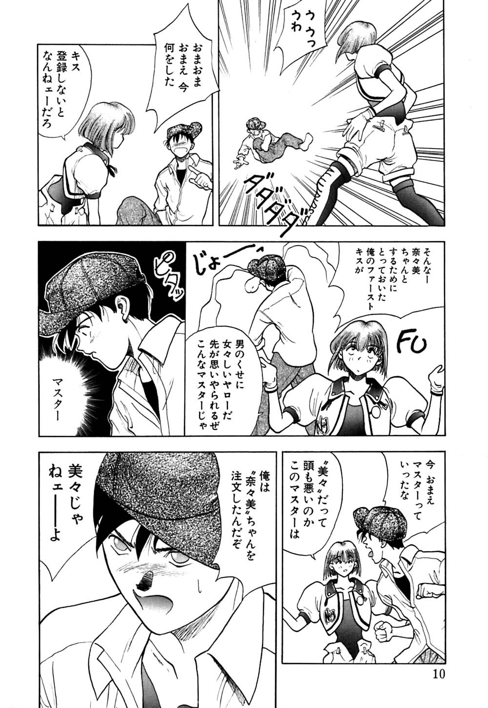 Tido Keikaku Mimi page 11 full