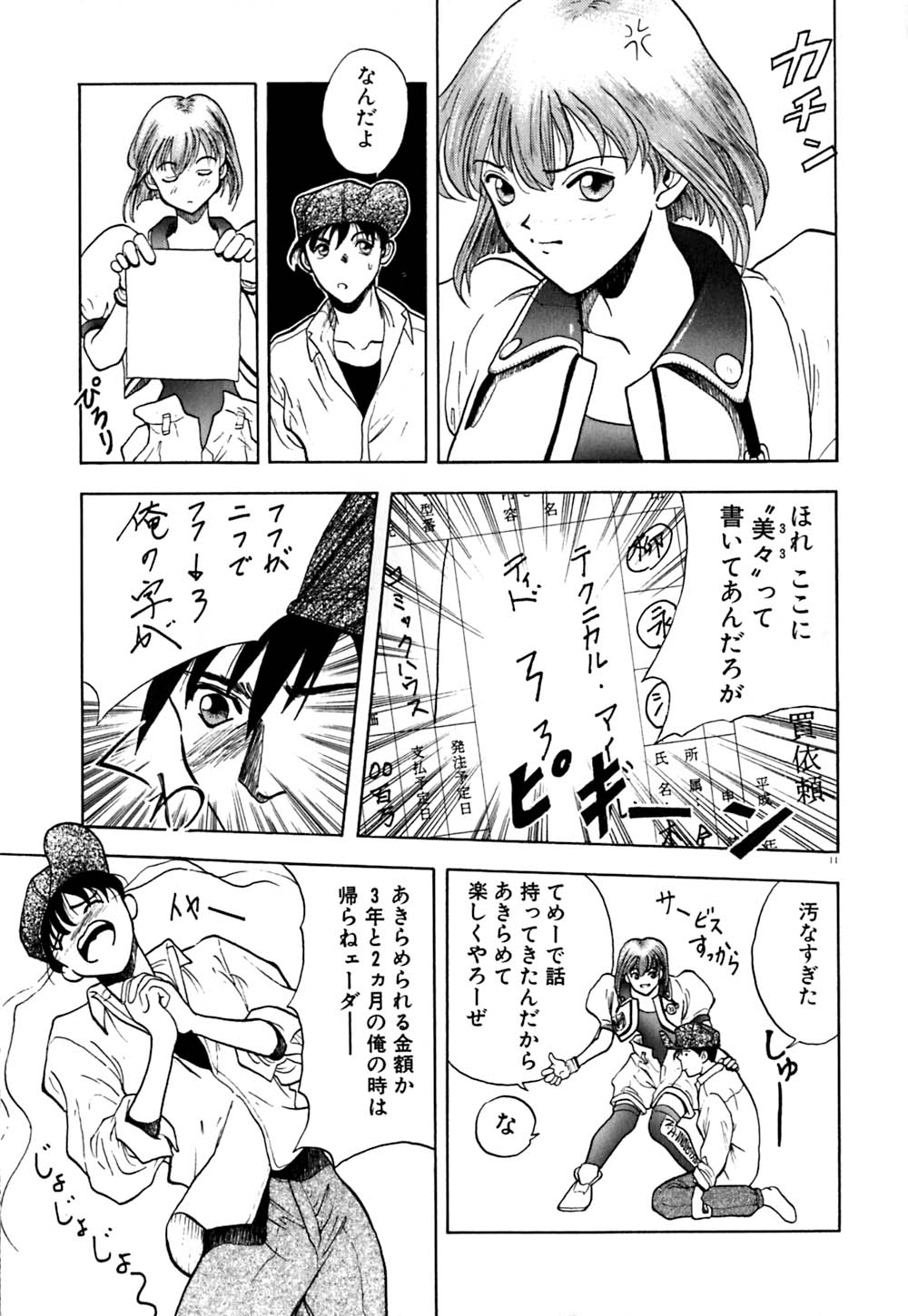 Tido Keikaku Mimi page 12 full