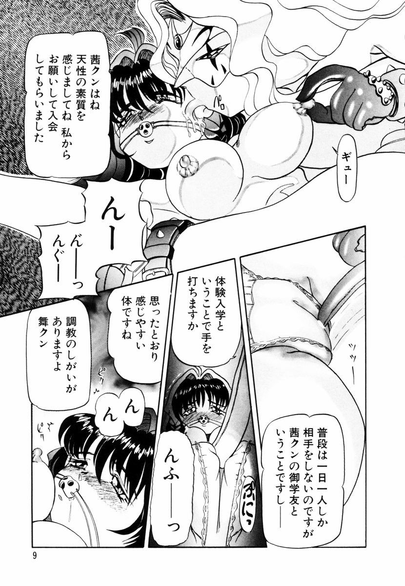 Bishoujo Toriatsukai Chuui page 12 full