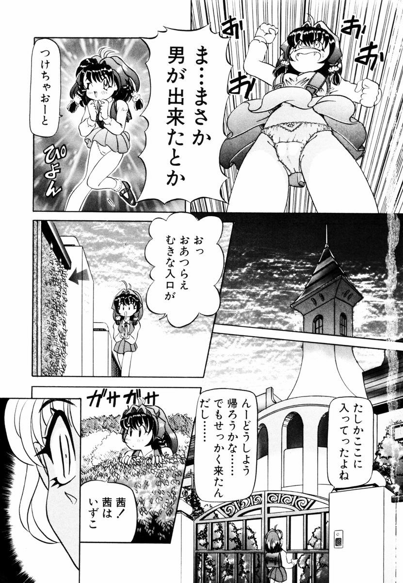 Bishoujo Toriatsukai Chuui page 8 full