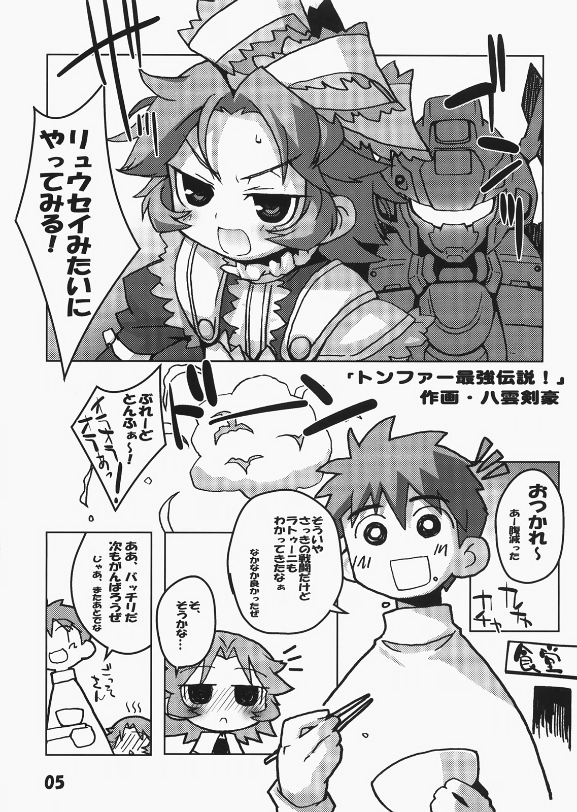 Tonfā saikyō densetsu page 4 full