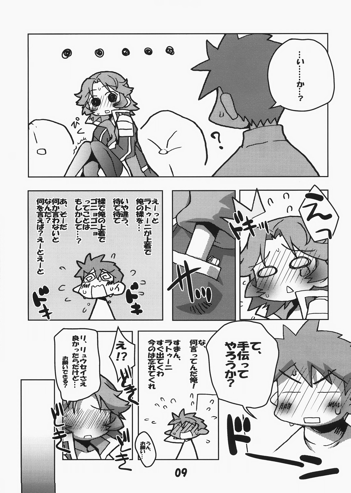 Tonfā saikyō densetsu page 8 full