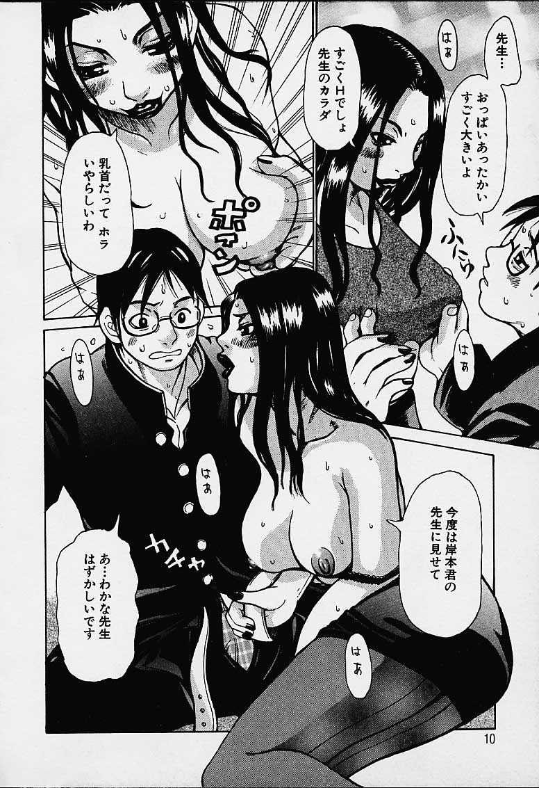 Wakana Sensei ni Kiotsukero! page 12 full