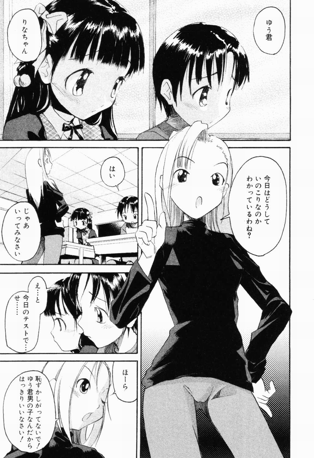 Picha Picha no Ichinensei page 5 full