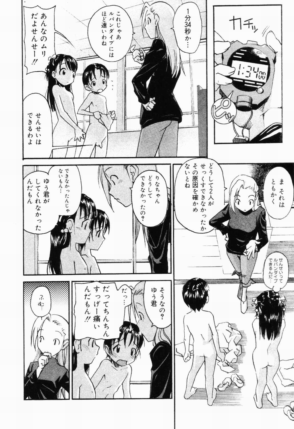 Picha Picha no Ichinensei page 8 full