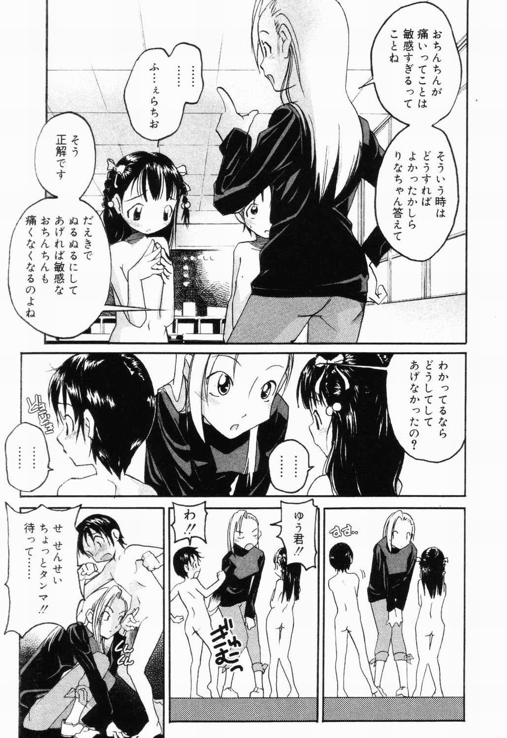 Picha Picha no Ichinensei page 9 full