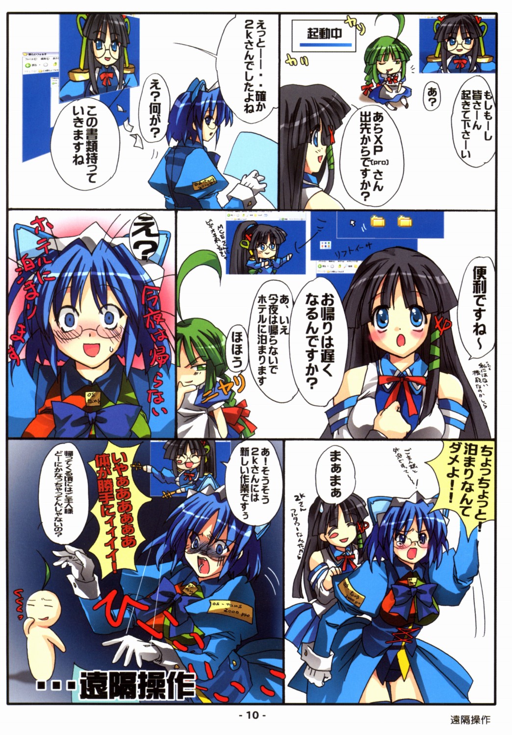 Kyouyuu Foru DA! SE page 11 full