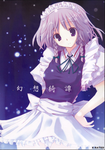 (C70) [231179=ROCK (Rikudo Inuhiko)] Gensou Kitan II (Touhou Project) [English] [desudesu] cover