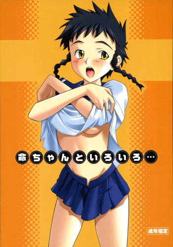 (C68) [P-Forest (Hozumi Takashi)] Mikoto-chan to Iroiro... (My-HiME) cover