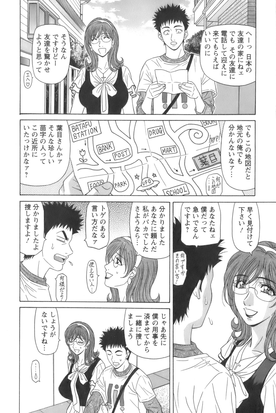 Dear Shitamachi Princess Vol. 1 page 10 full