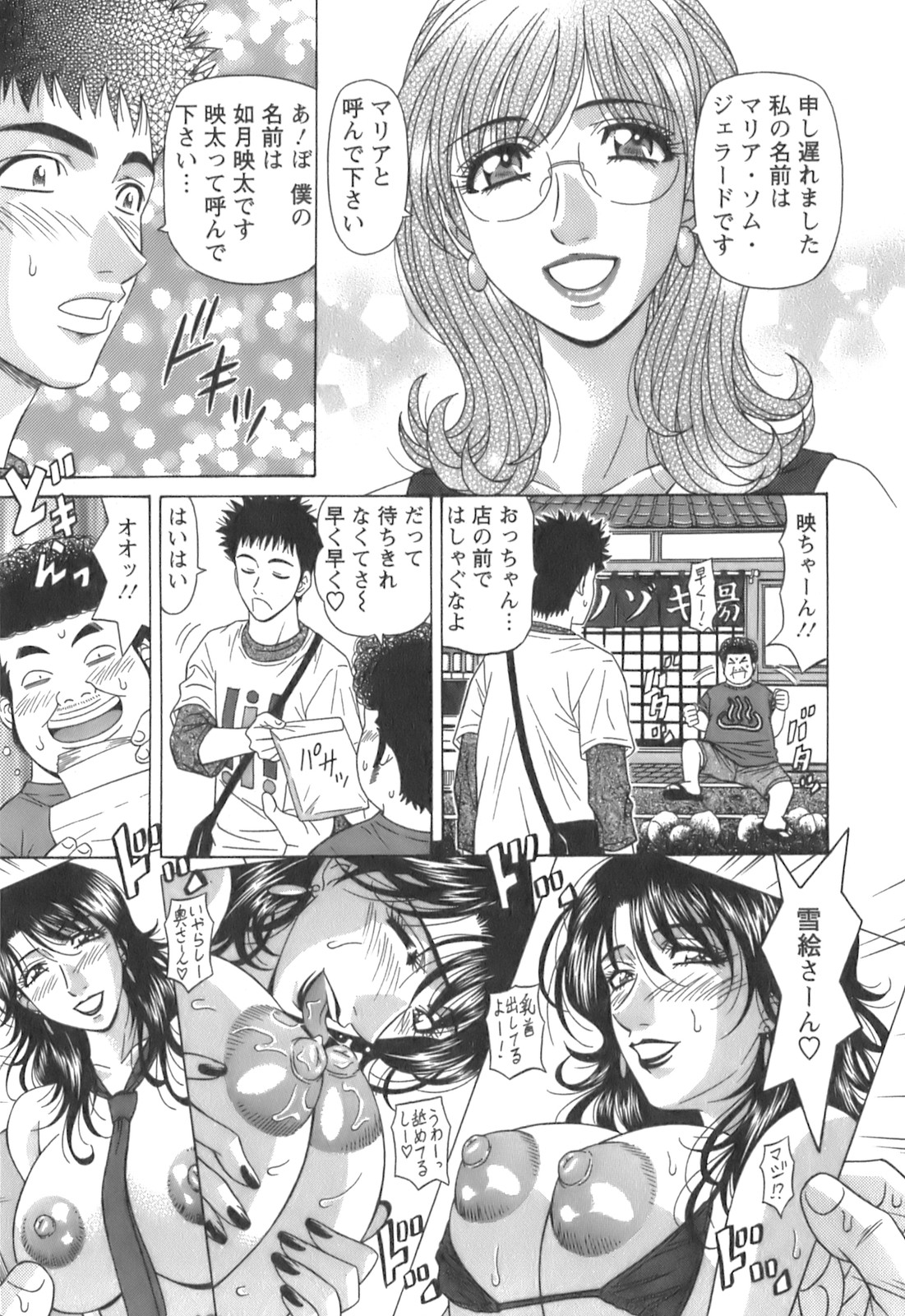 Dear Shitamachi Princess Vol. 1 page 11 full