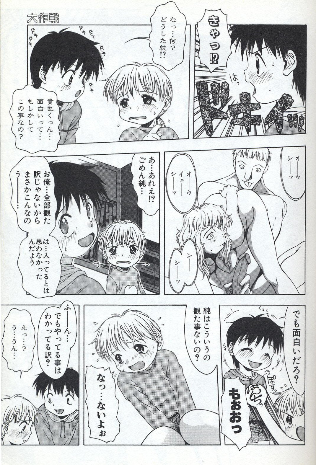 Shota Missile page 11 full