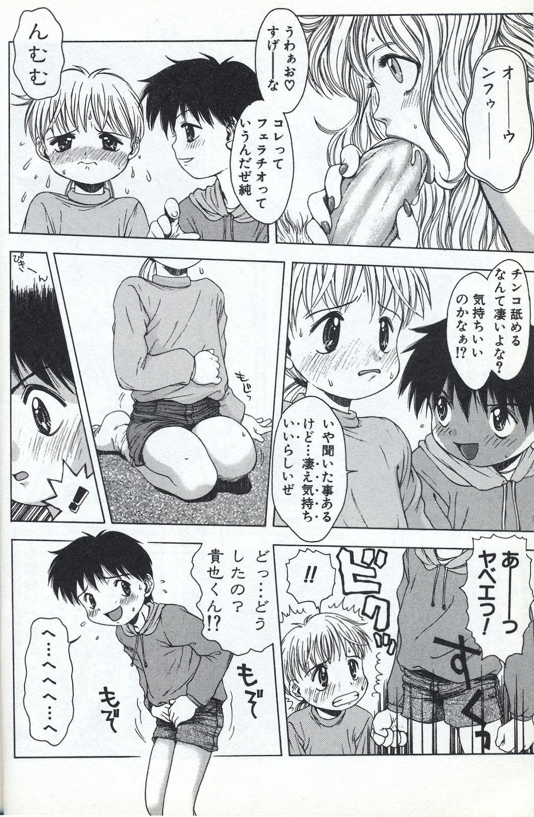 Shota Missile page 12 full