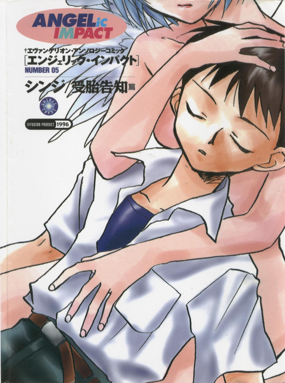 ANGELic IMPACT NUMBER 05 - Shinji Jutai Kokuchi Hen page 1 full