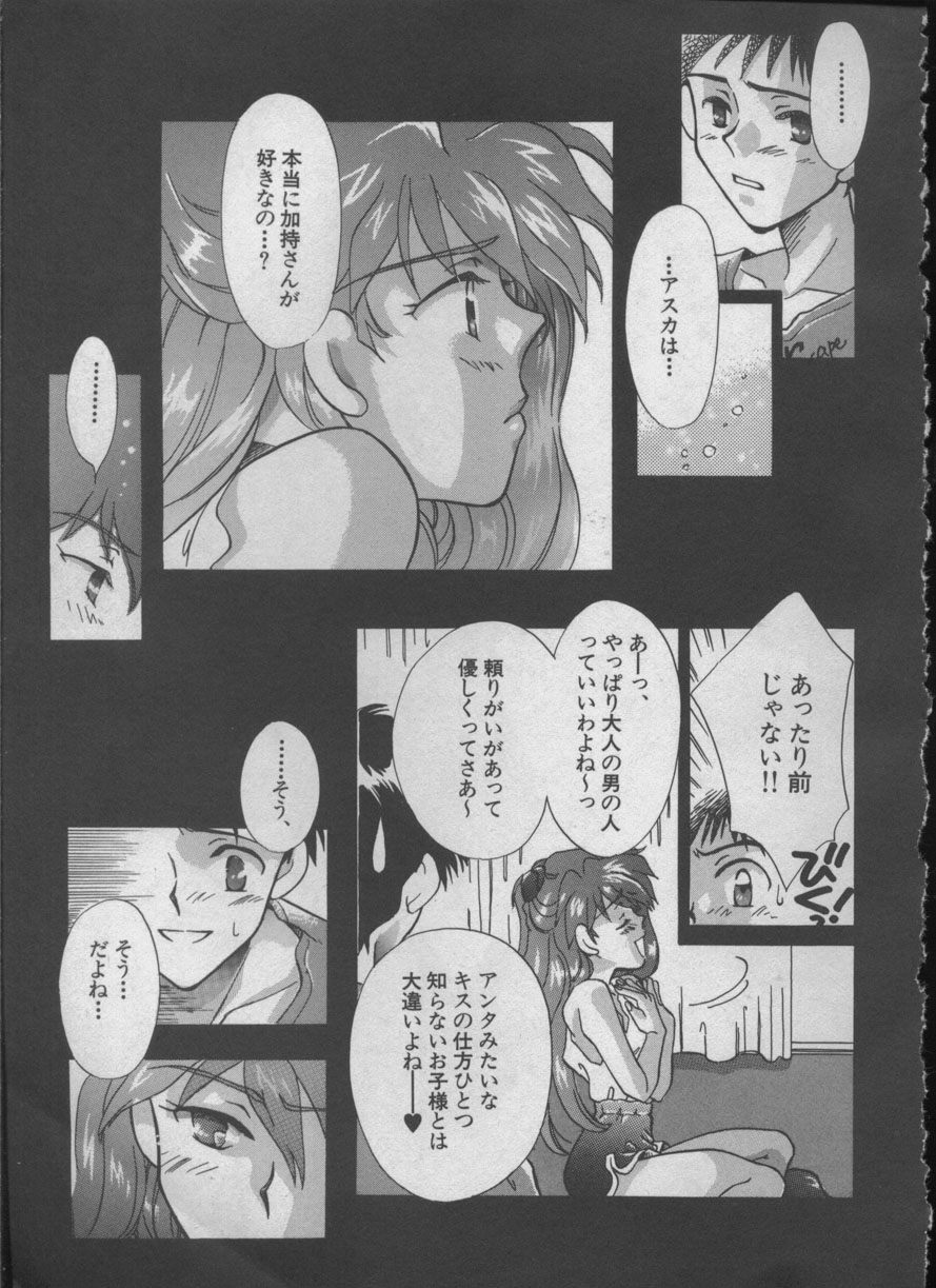 ANGELic IMPACT NUMBER 05 - Shinji Jutai Kokuchi Hen page 12 full