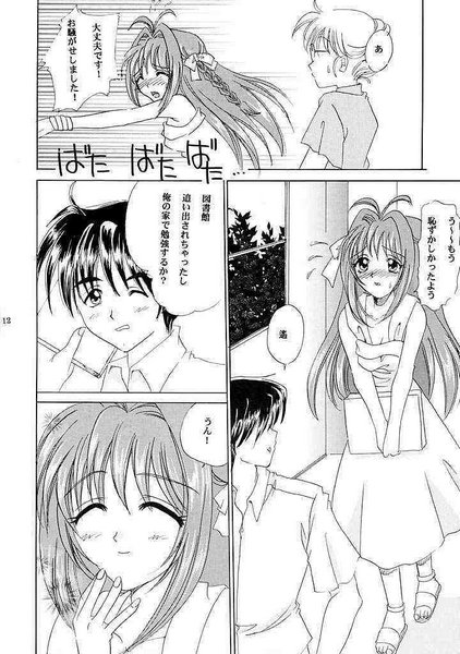 Eien No Koku page 11 full