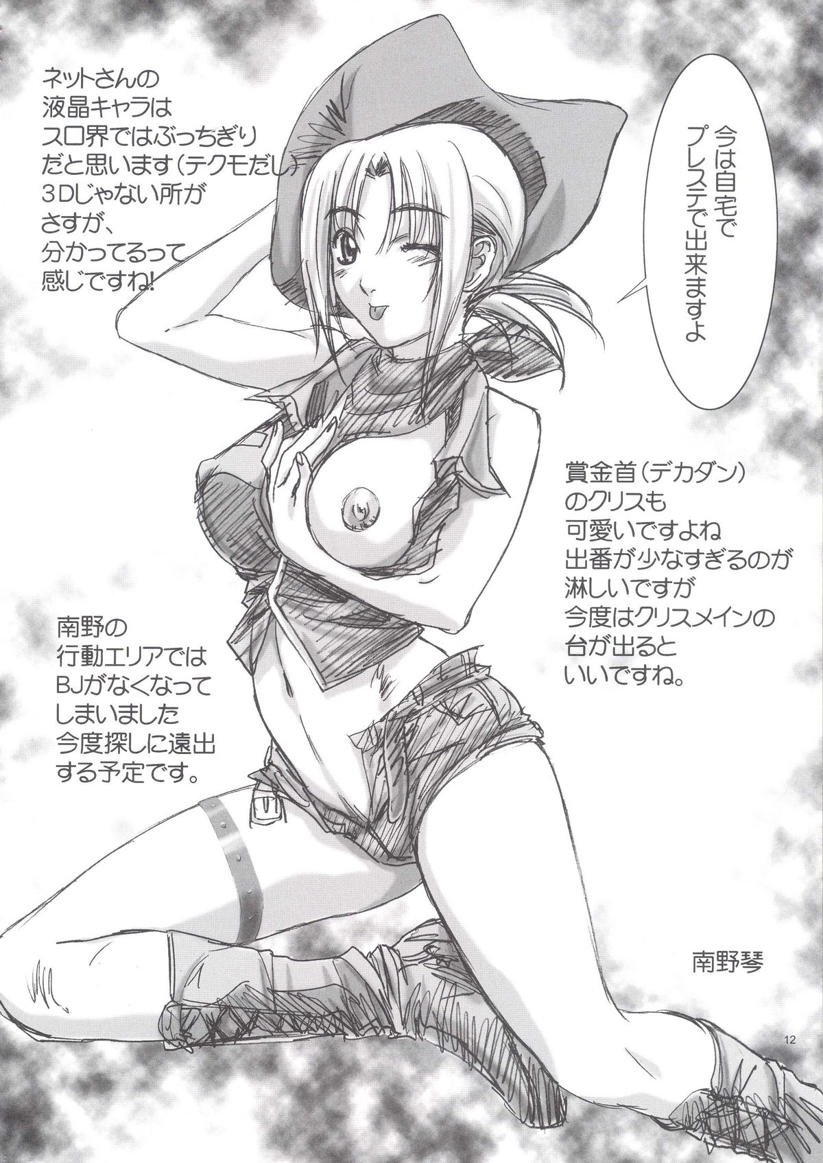 Rio Chance page 11 full