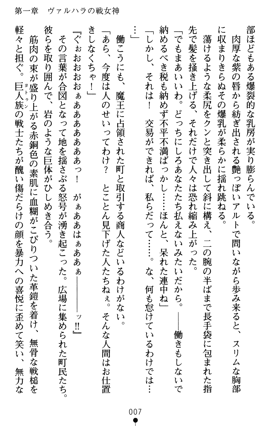 Tasogare no Walkure - Chijoku no Ikusa Otome page 11 full