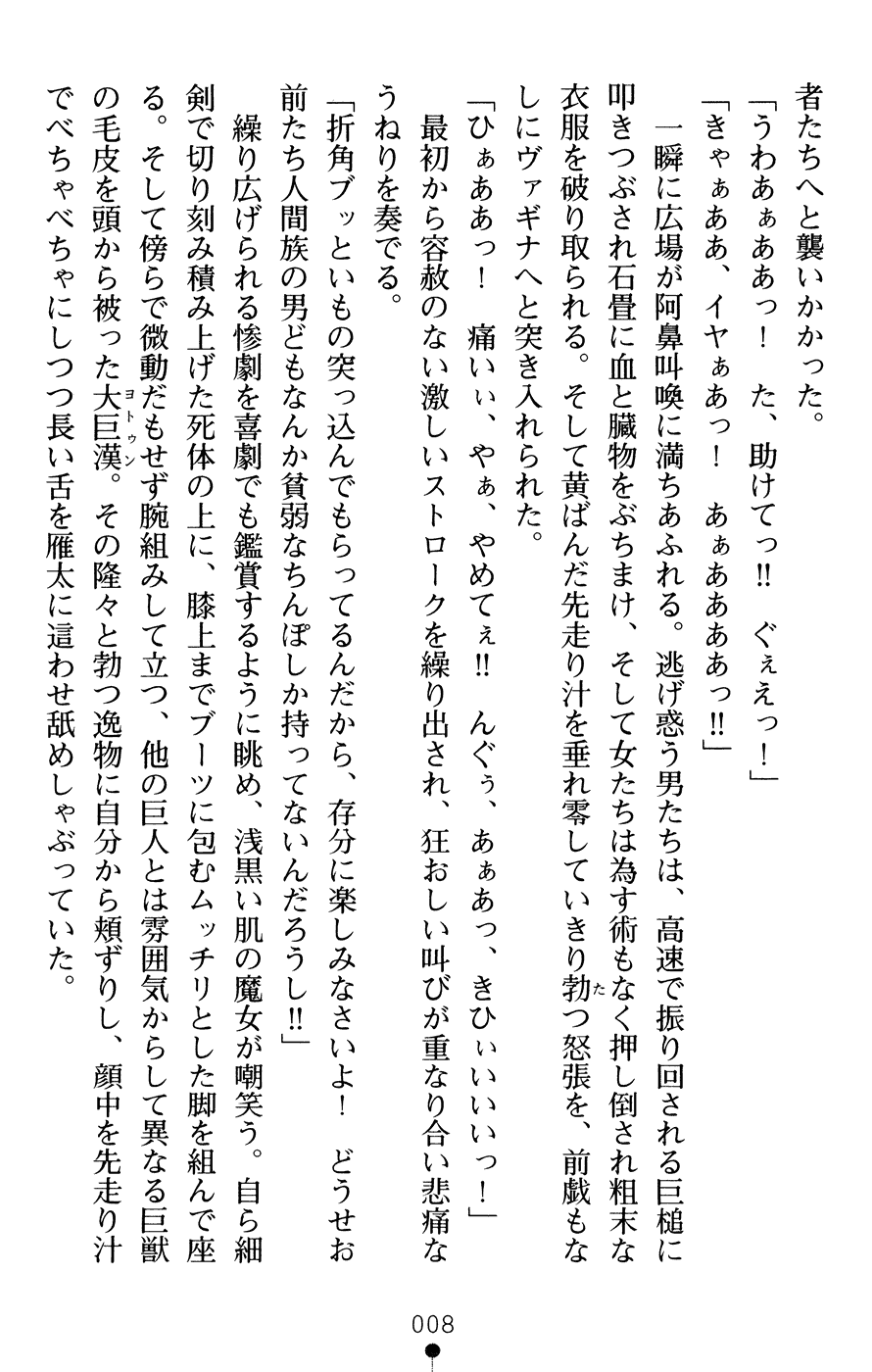 Tasogare no Walkure - Chijoku no Ikusa Otome page 12 full