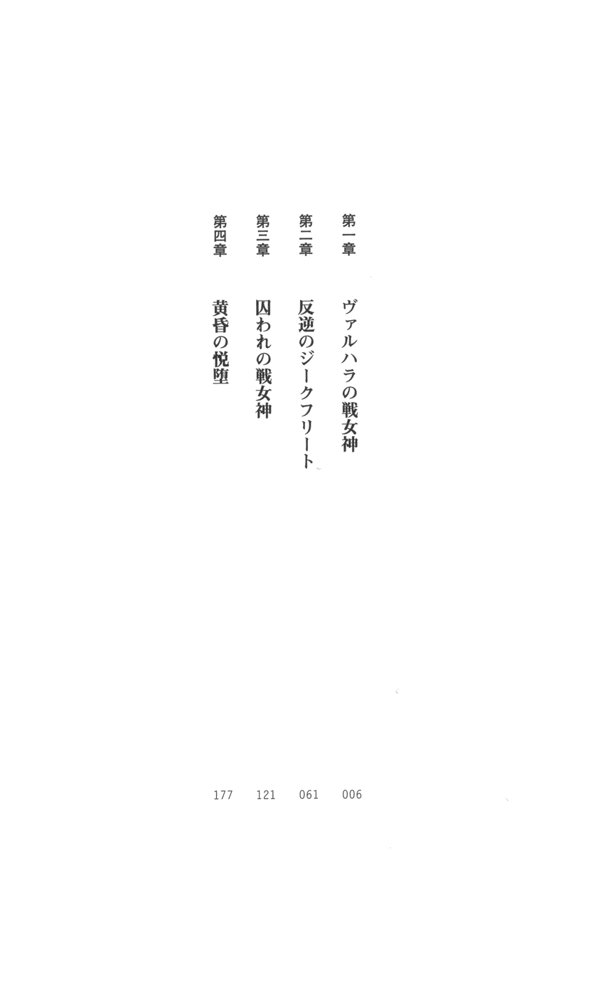 Tasogare no Walkure - Chijoku no Ikusa Otome page 8 full