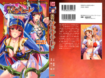 [Karino Kei, Sukesaburou] Tasogare no Walkure - Chijoku no Ikusa Otome cover