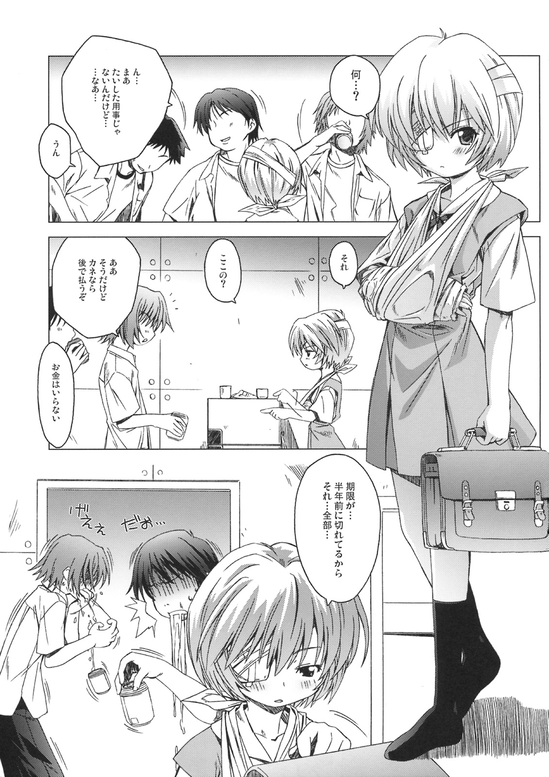 Re:Idol page 8 full