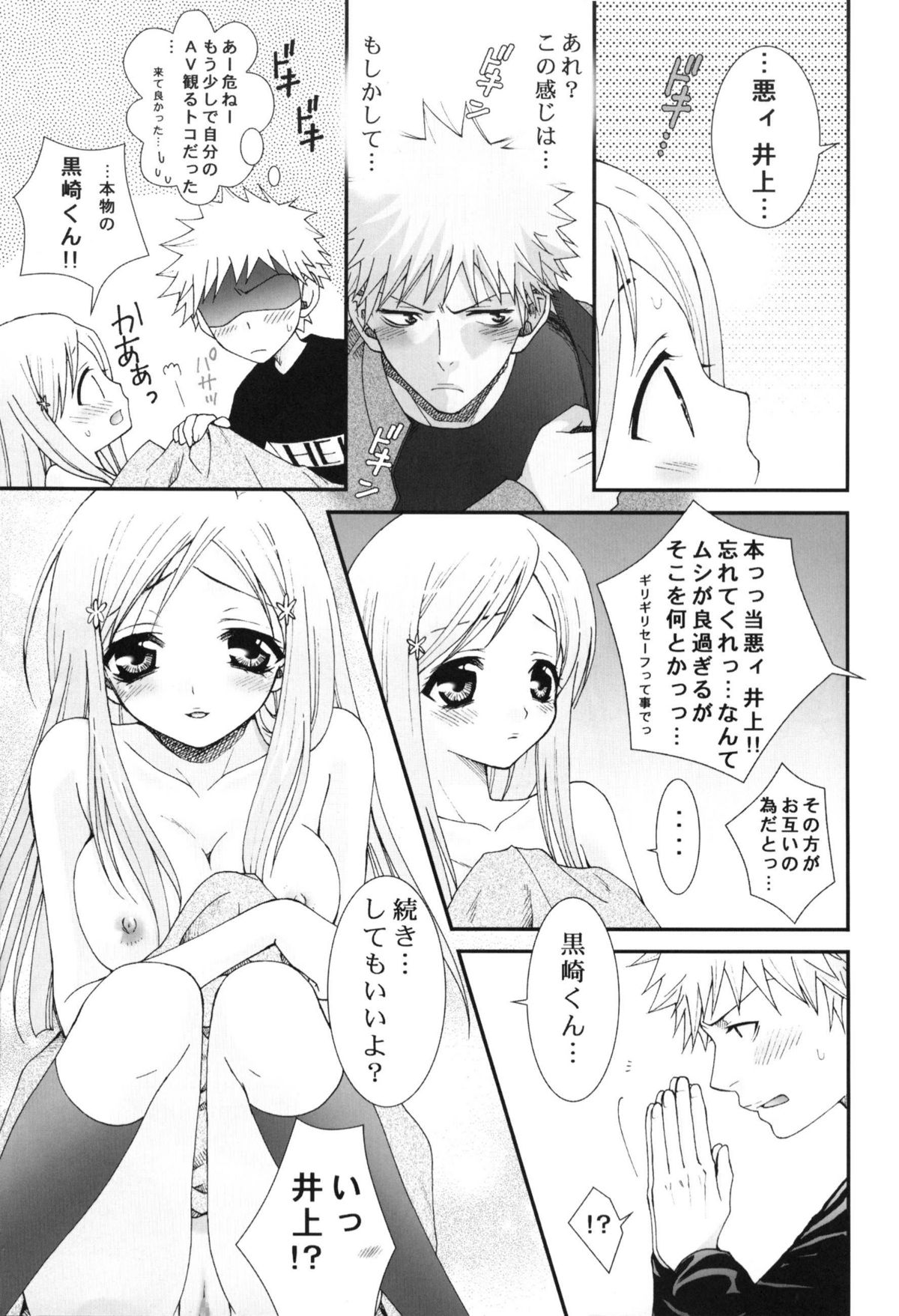 Sympathy page 12 full