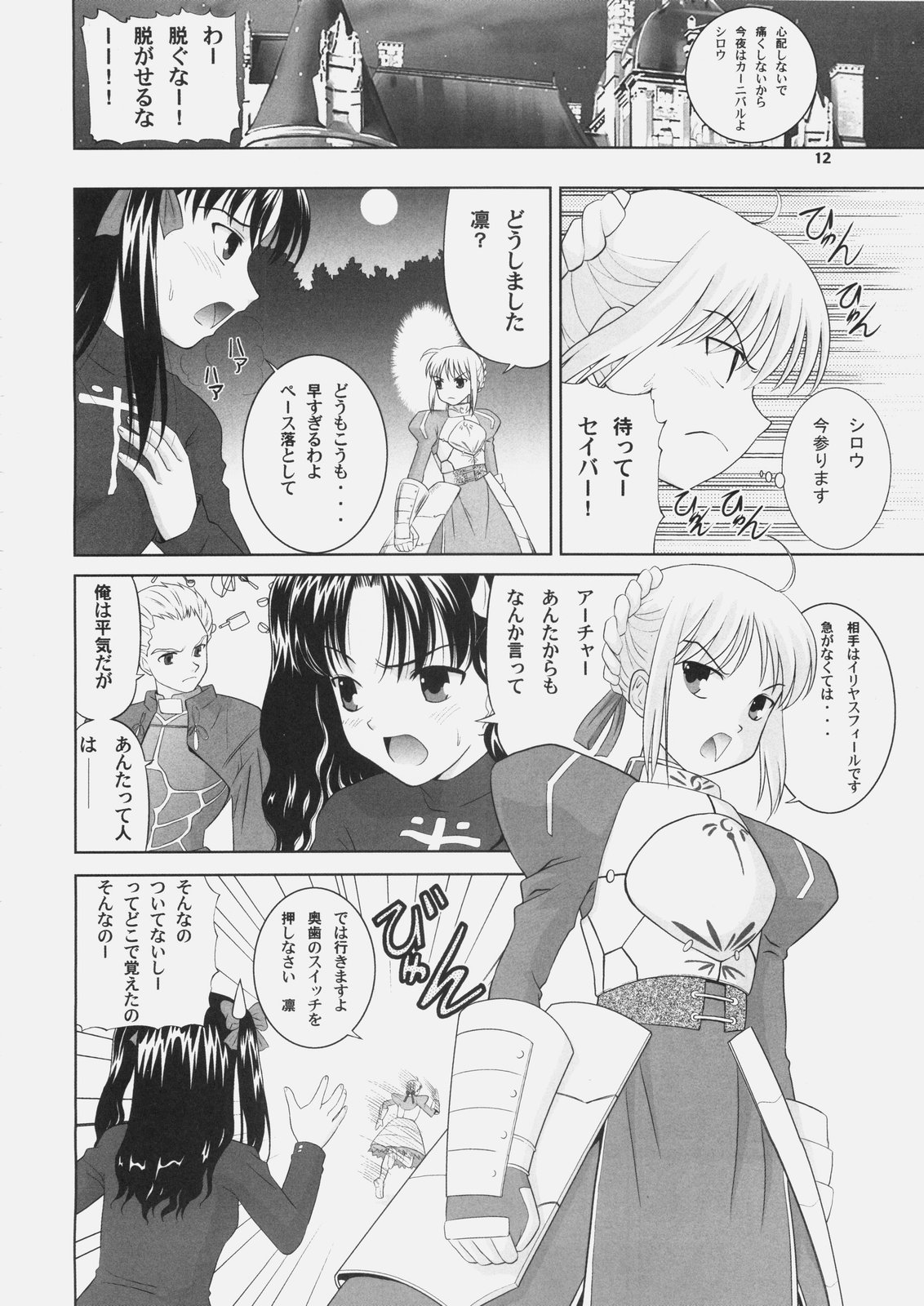 Gilgamesh Night page 11 full