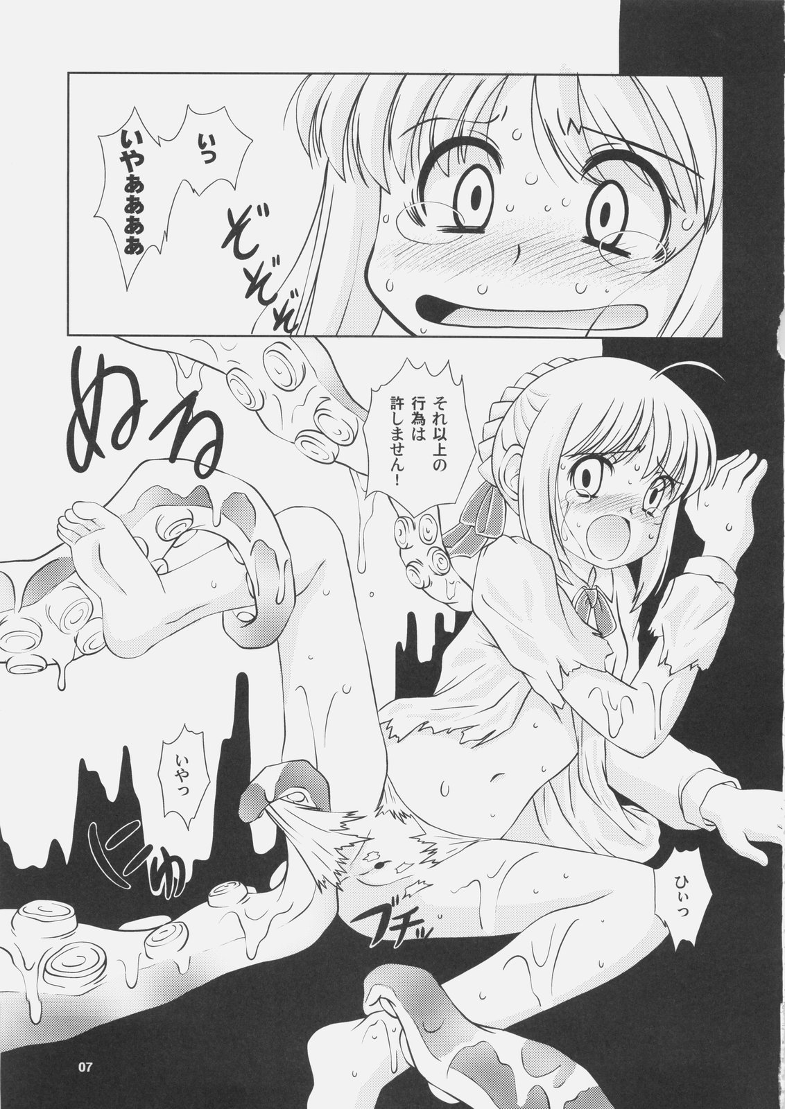 Gilgamesh Night page 6 full