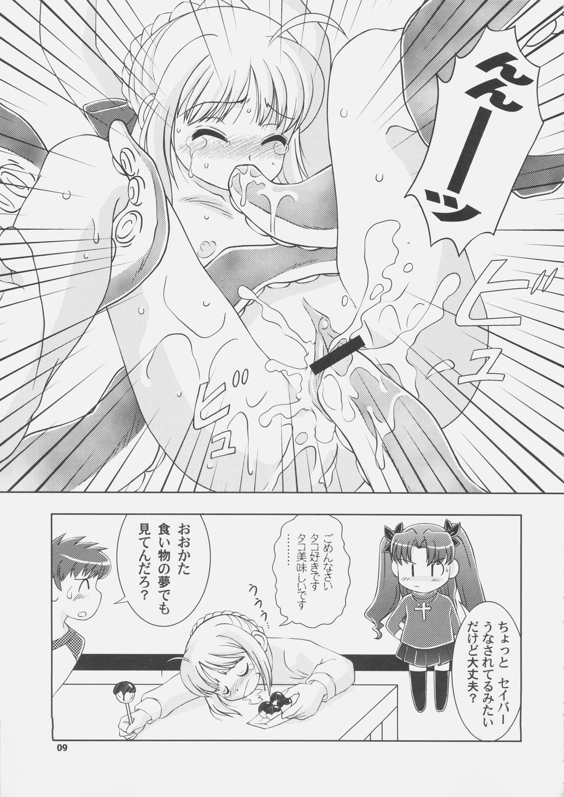 Gilgamesh Night page 8 full