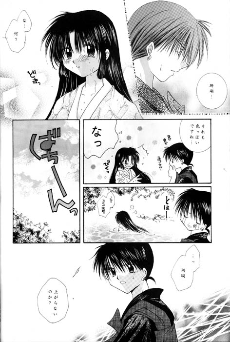 Kono Sora ni Hikari no Shizuku o Chiribamete page 9 full