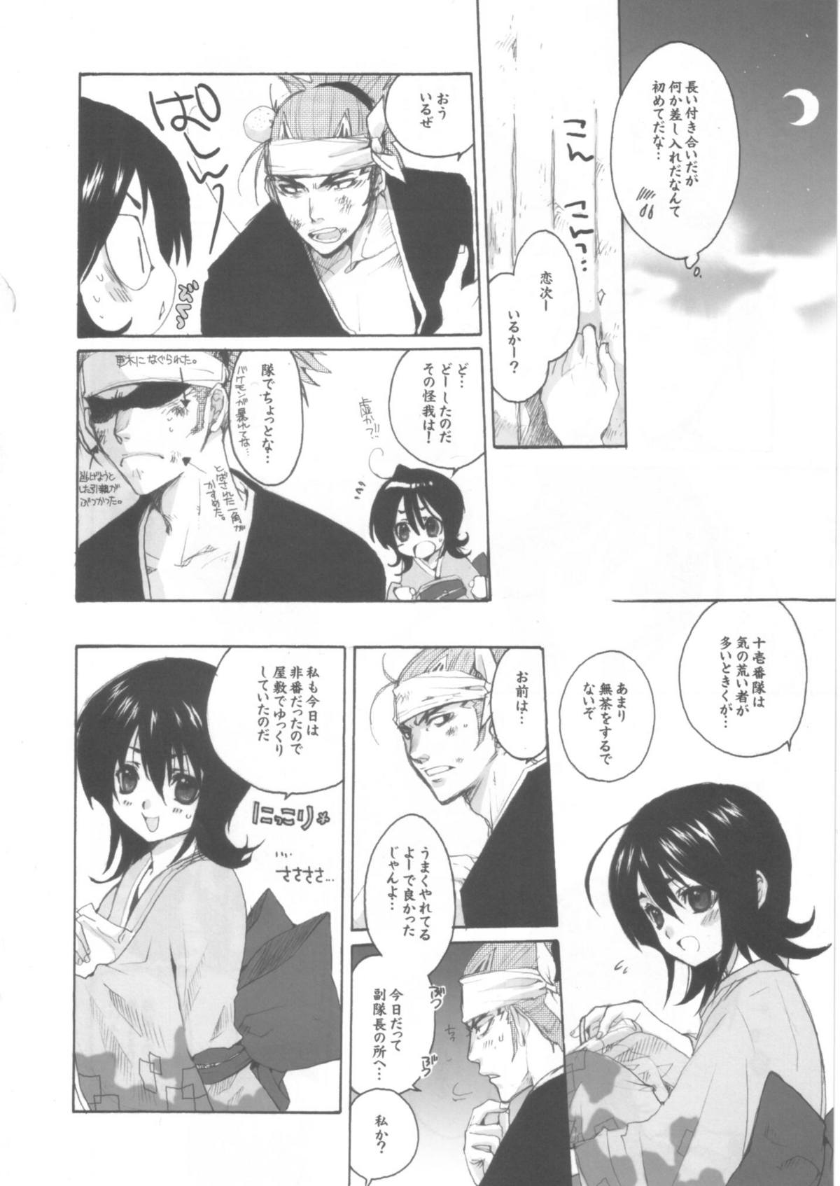 Ijimeru? BOOK page 11 full