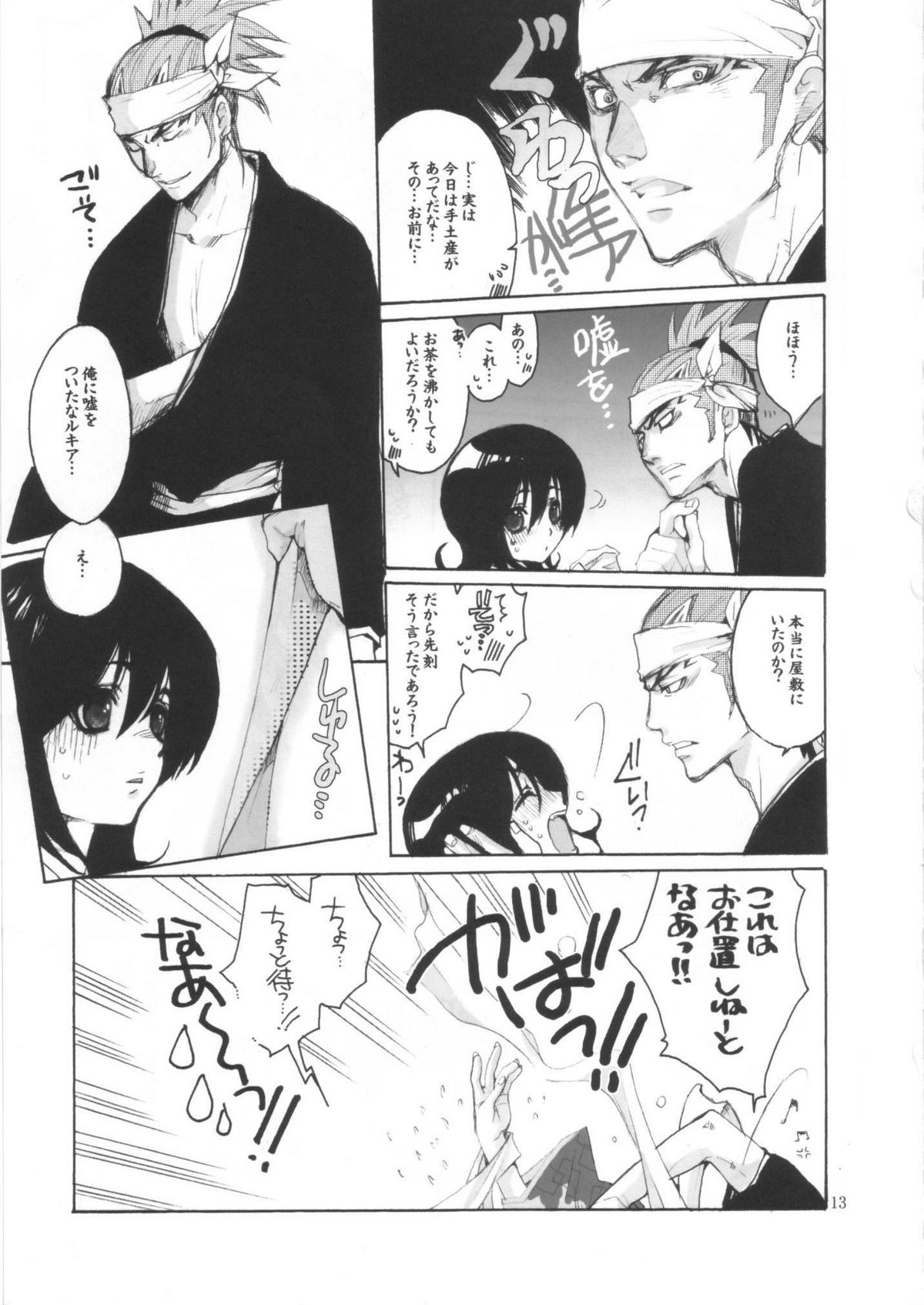Ijimeru? BOOK page 12 full