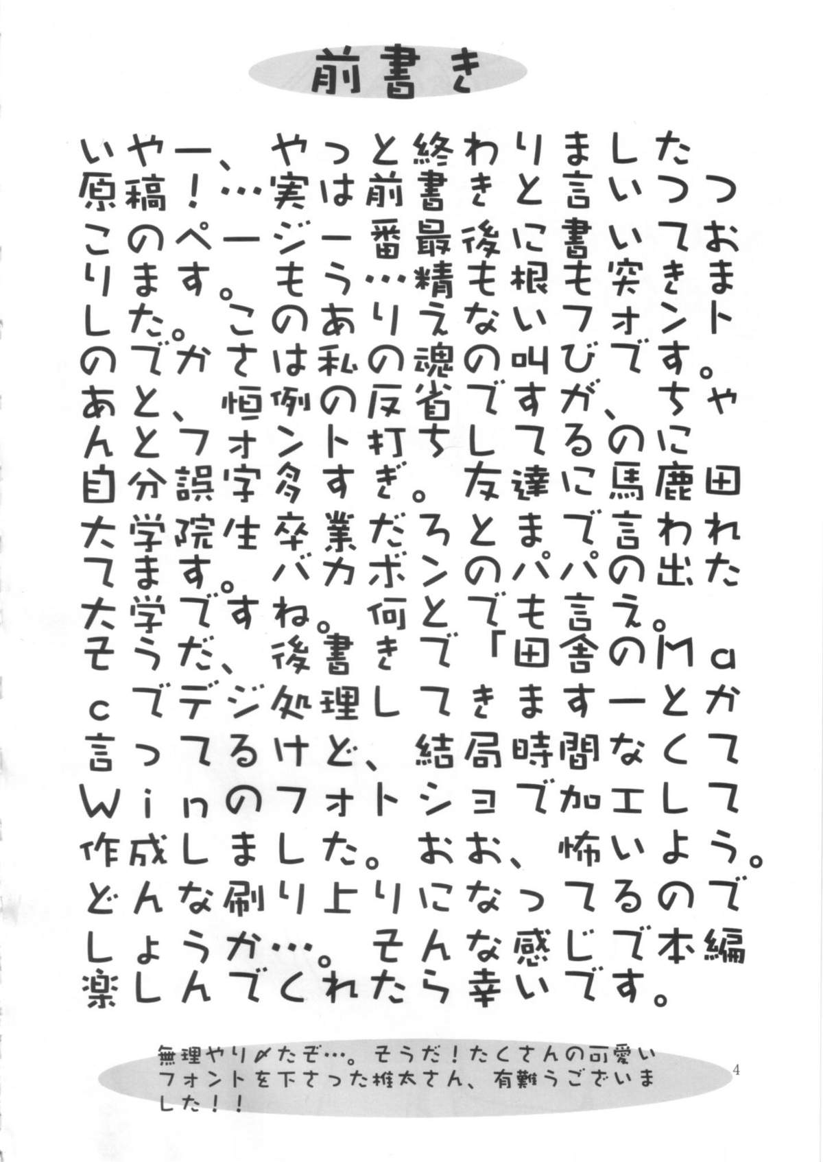 Ijimeru? BOOK page 3 full