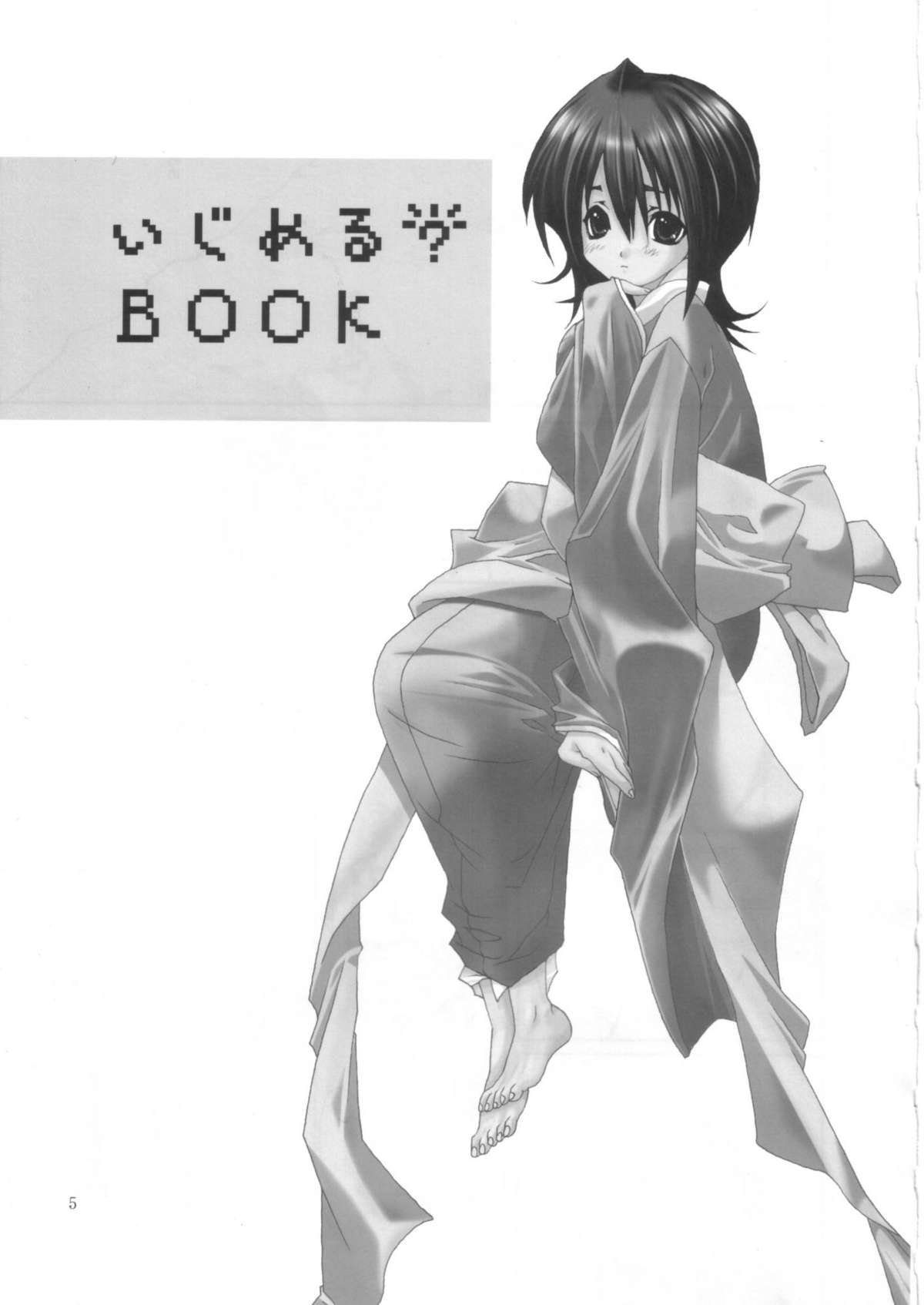 Ijimeru? BOOK page 4 full