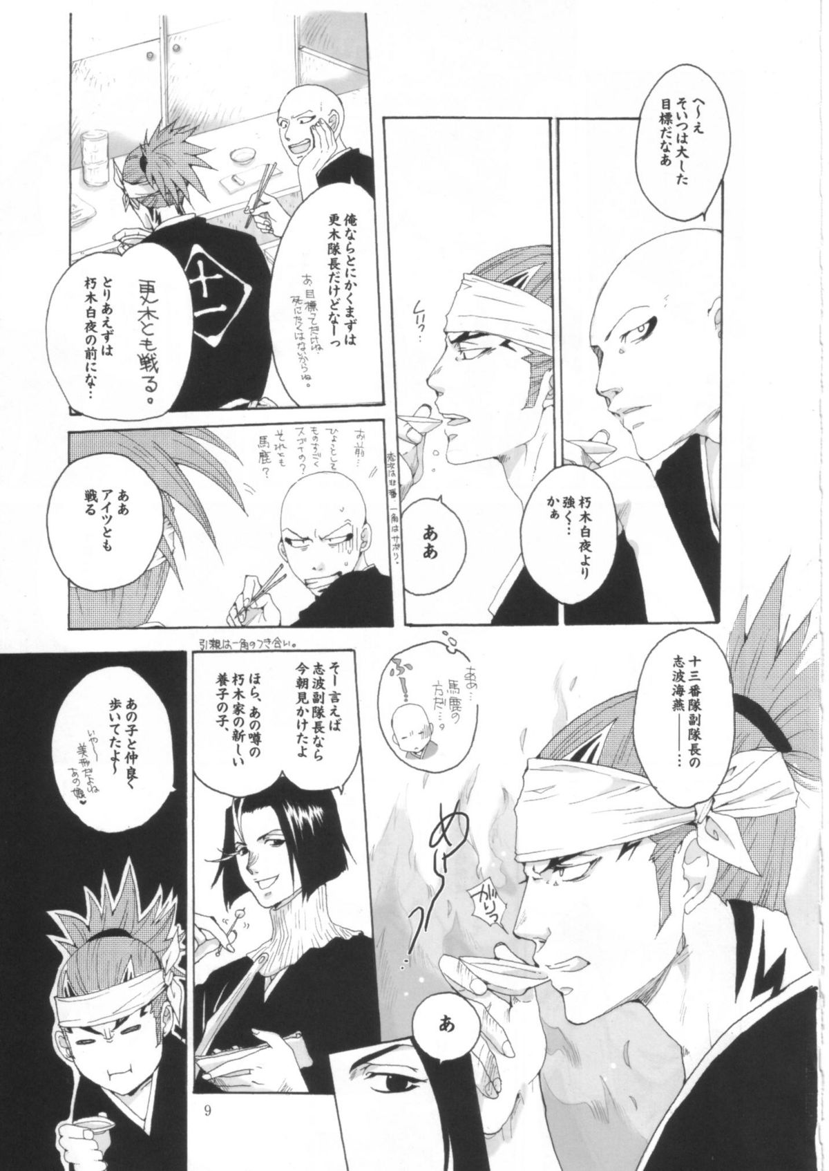 Ijimeru? BOOK page 8 full