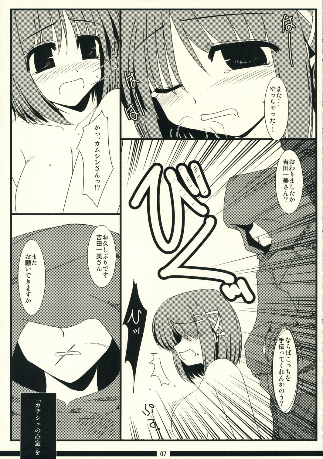 Oreteki Napalm Stretch page 7 full