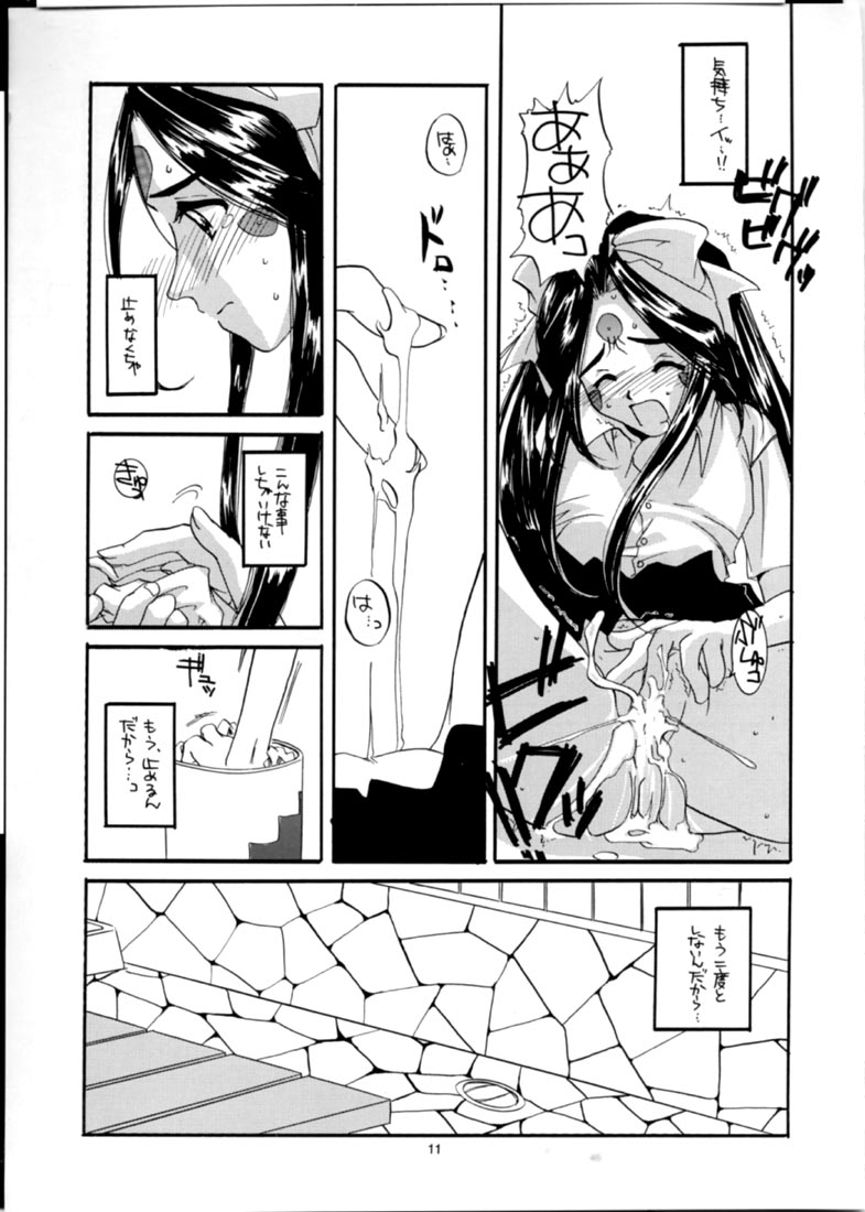Seifuku Rakuen 2 - Costume Paradise; Trial 02 page 10 full