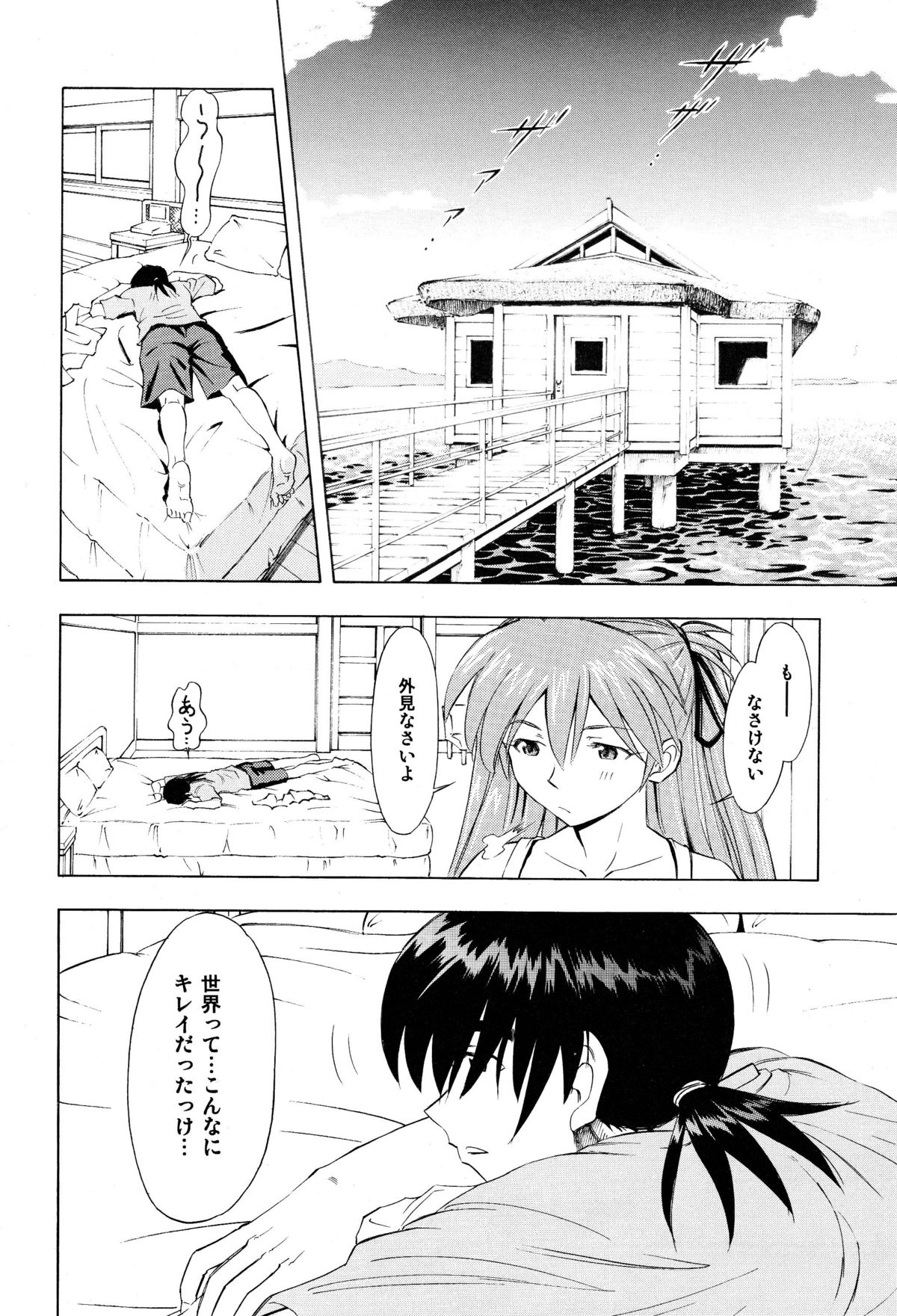 Asuka Tsuya page 11 full
