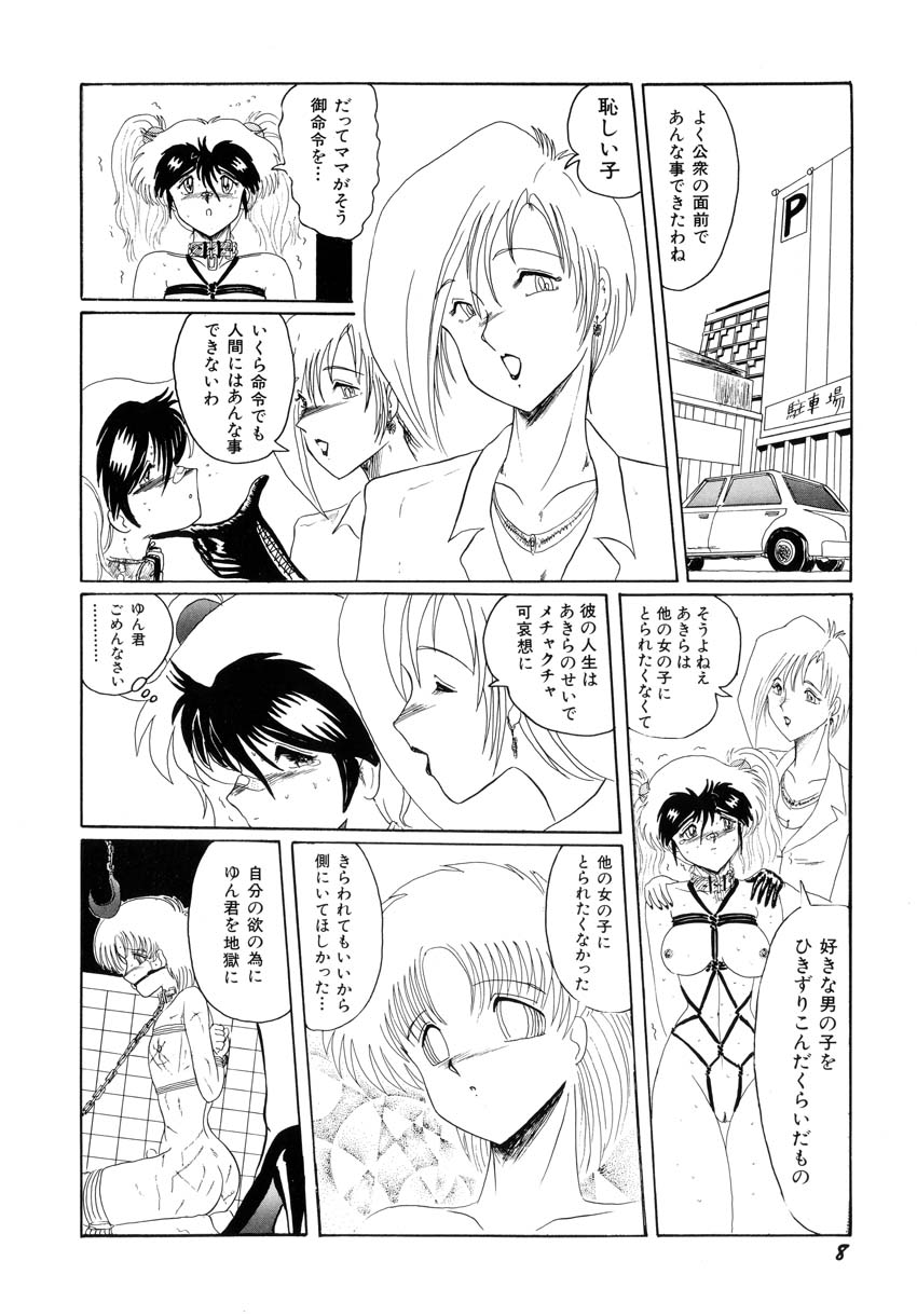 MASOCHIST page 12 full