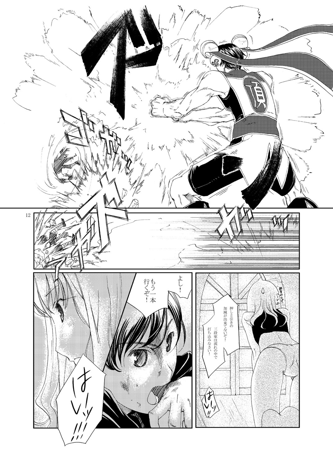 MIND vol. 03 - Meet by Chance page 11 full