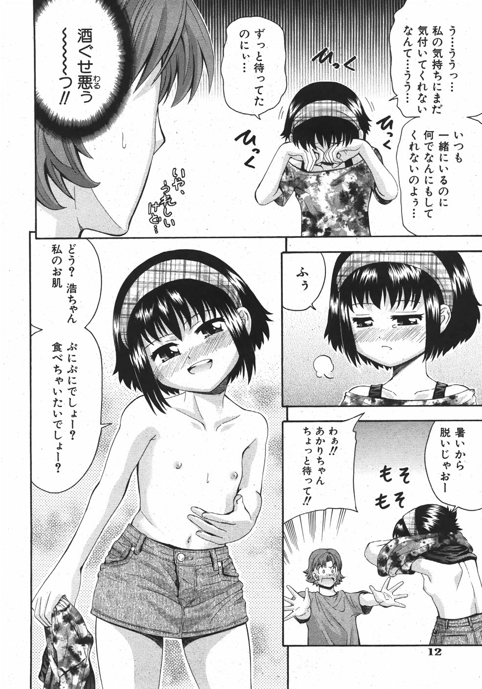 COMIC Shoujo Tengoku 2007-11 page 12 full