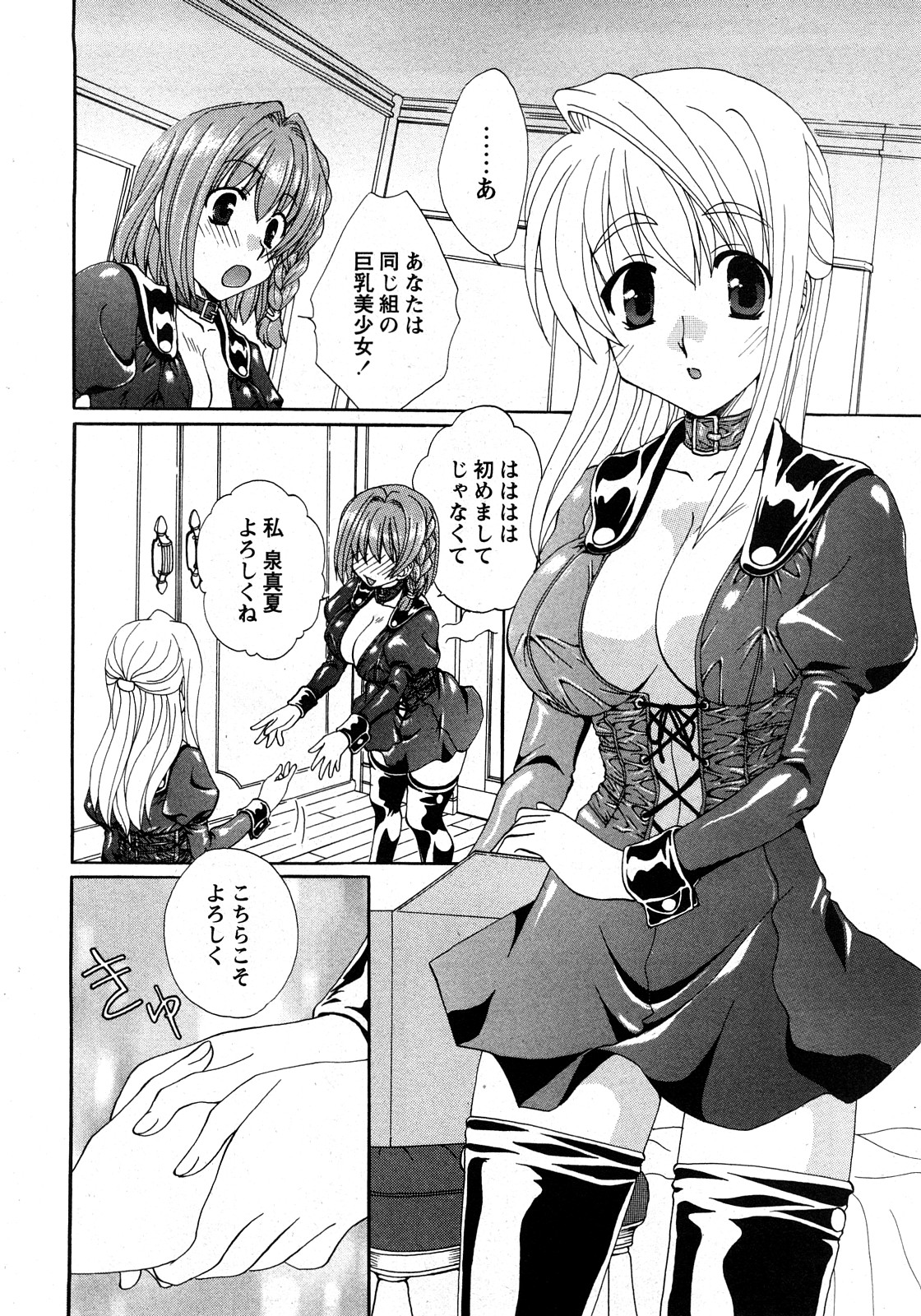 COMIC Himedorobow 2008-04 page 11 full
