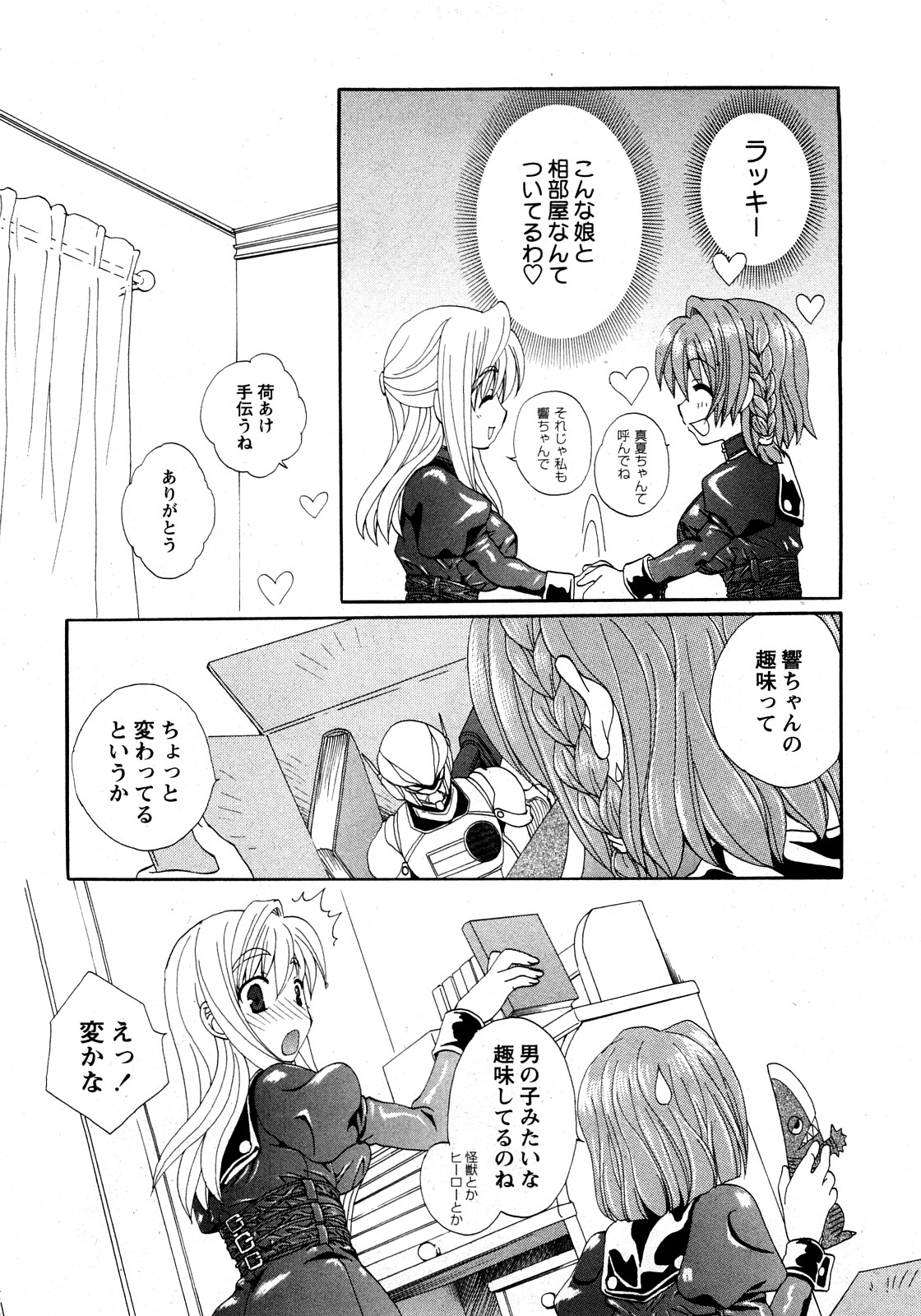 COMIC Himedorobow 2008-04 page 12 full