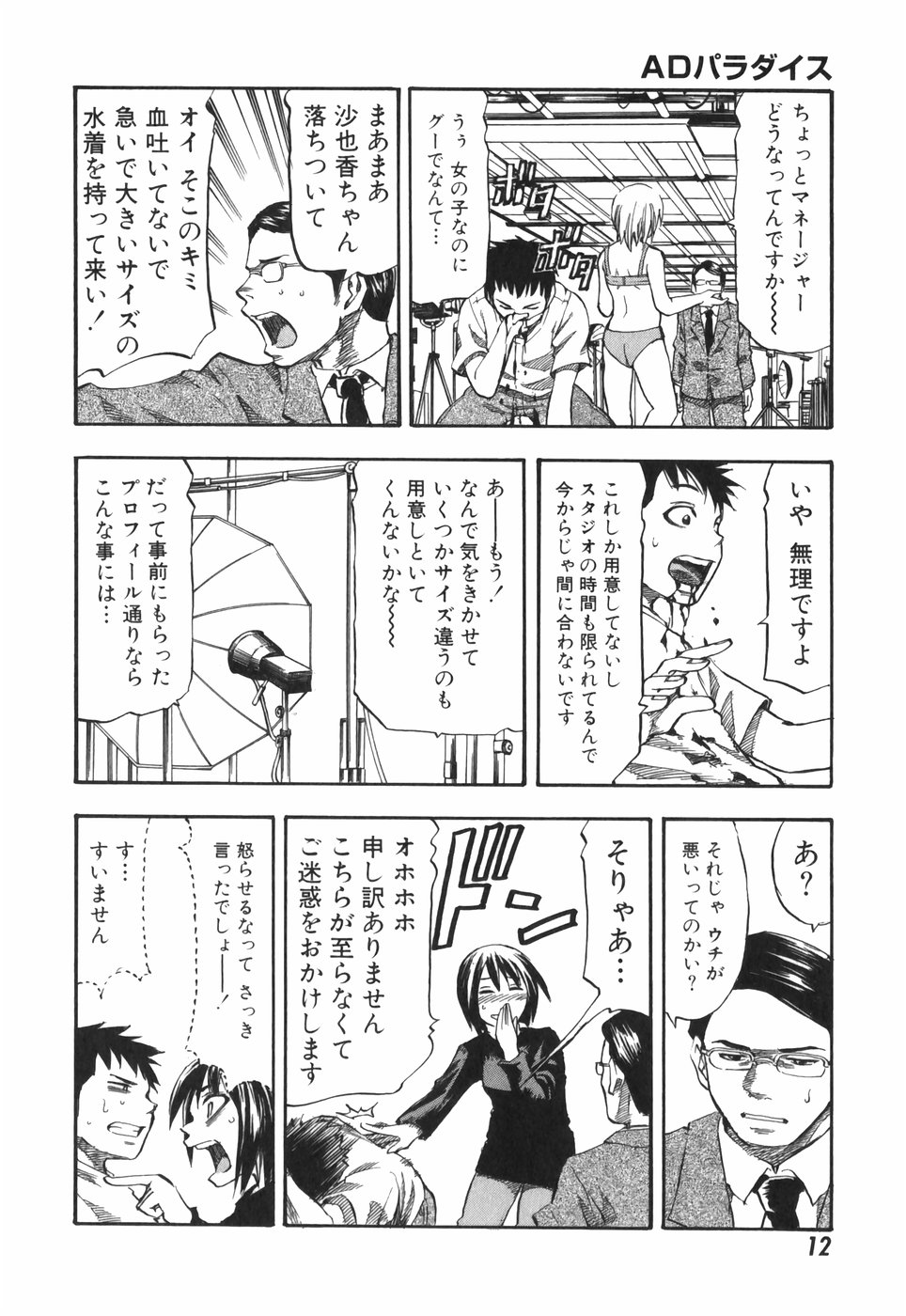 AD Paradise page 12 full