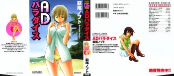 [Hagio Nobuto] AD Paradise cover