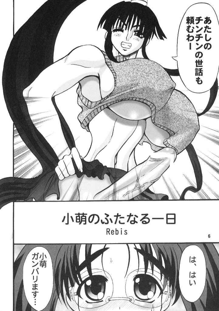 Udonfumi Full Power!! page 5 full