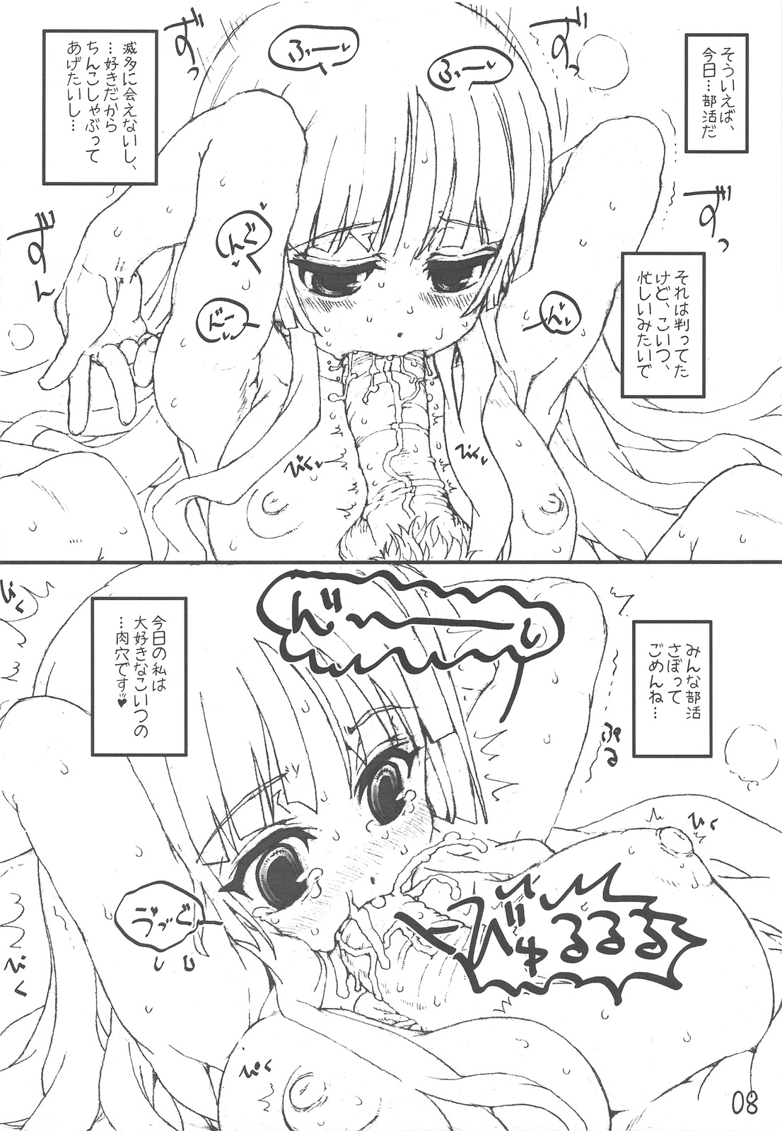 Mio-chan to Issho! - Stay With Mio Akiyama page 7 full