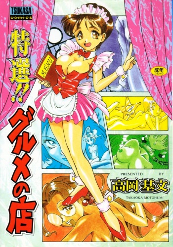 [Takaoka Motofumi] Tokusen!! Gourmet no Mise cover